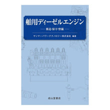 画像をギャラリービューアに読み込む, 舶用ディーゼルエンジン
