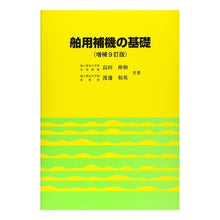 画像をギャラリービューアに読み込む, 舶用補機の基礎　増補９訂版

