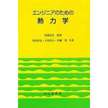 画像をギャラリービューアに読み込む, エンジニアのための熱力学
