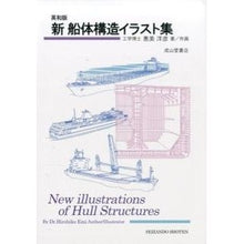 画像をギャラリービューアに読み込む, 英和版　新船体構造イラスト集
