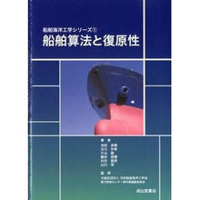 画像をギャラリービューアに読み込む, 船舶算法と復原性
