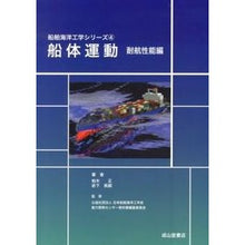 画像をギャラリービューアに読み込む, 船体運動　耐航性能編
