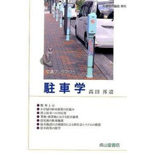 画像をギャラリービューアに読み込む, 駐車学
