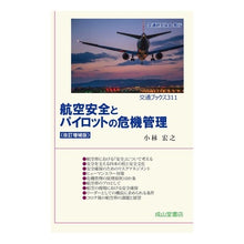 画像をギャラリービューアに読み込む, 航空安全とパイロットの危機管理　改補
