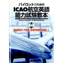 画像をギャラリービューアに読み込む, パイロットのためのＩＣＡＯ航空英語能力試
