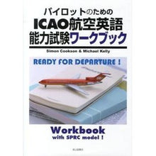 画像をギャラリービューアに読み込む, ＩＣＡＯ航空英語能力試験ワークブック
