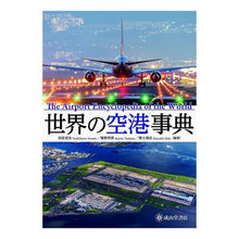 画像をギャラリービューアに読み込む, 世界の空港事典
