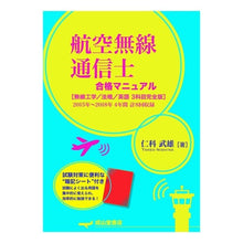 画像をギャラリービューアに読み込む, 航空無線通信士合格マニュアル　無線工学／
