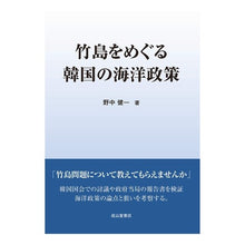 画像をギャラリービューアに読み込む, 竹島をめぐる韓国の海洋政策
