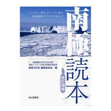 画像をギャラリービューアに読み込む, 南極読本　改訂増補　ペンギン、海氷、オー
