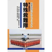 画像をギャラリービューアに読み込む, 海上保安庁　特殊救難隊
