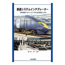画像をギャラリービューアに読み込む, 鉄道システムインテグレーター　海外鉄道プ Railway system integrator overseas program
