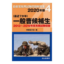 画像をギャラリービューアに読み込む, ’２０　一般曹候補生　２０１３～２０１９
