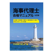 画像をギャラリービューアに読み込む, 海事代理士合格マニュアル　６訂版
