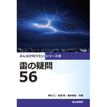 画像をギャラリービューアに読み込む, 雷の疑問５６
