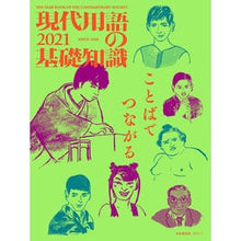 画像をギャラリービューアに読み込む, ’２１　現代用語の基礎知識
