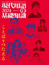 画像をギャラリービューアに読み込む, #自由国民社 #現代用語の基礎知識２０２４年版
