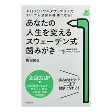 画像をギャラリービューアに読み込む, あなたの人生を変えるスウェーデン式歯みが
