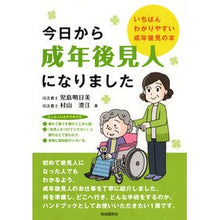 画像をギャラリービューアに読み込む, 今日から成年後見人になりました
