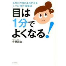 画像をギャラリービューアに読み込む, 目は１分でよくなる！　あなたの目がよみが
