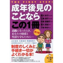 画像をギャラリービューアに読み込む, 成年後見のことならこの１冊　第３版
