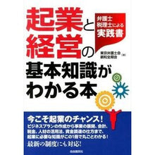 画像をギャラリービューアに読み込む, 起業と経営の基本知識がわかる本
