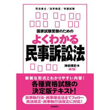 画像をギャラリービューアに読み込む, よくわかる民事訴訟法　第２版 Easy to understand civil procedure law 2nd edition
