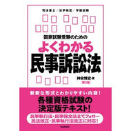 よくわかる民事訴訟法　第２版 Easy to understand civil procedure law 2nd edition