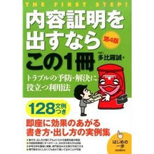 画像をギャラリービューアに読み込む, 内容証明を出すならこの１冊　第４版
