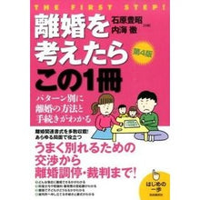 画像をギャラリービューアに読み込む, 離婚を考えたらこの１冊　第４版
