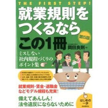画像をギャラリービューアに読み込む, 就業規則をつくるならこの１冊　第５版
