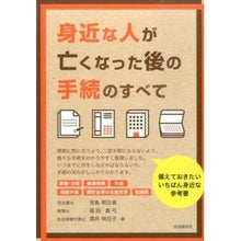 画像をギャラリービューアに読み込む, 身近な人が亡くなった後の手続のすべて
