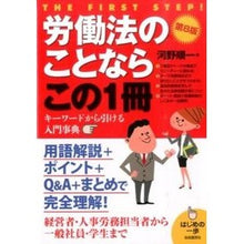画像をギャラリービューアに読み込む, 労働法のことならこの１冊　第８版
