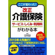 ’１５－１７　改正介護保険サービス・しく