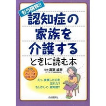 画像をギャラリービューアに読み込む, もう限界！！認知症の家族を介護する　３版
