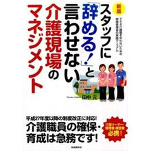画像をギャラリービューアに読み込む, スタッフに「辞める！」と言わせない　新版 Gen Tanaka
