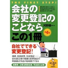 画像をギャラリービューアに読み込む, 会社の変更登記のことならこの１冊

