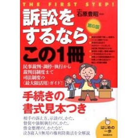訴訟をするならこの１冊　第６版