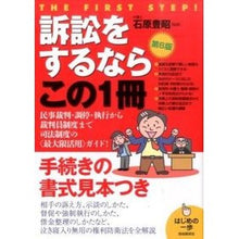 画像をギャラリービューアに読み込む, 訴訟をするならこの１冊　第６版
