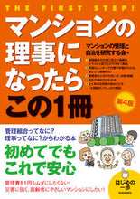 画像をギャラリービューアに読み込む, #マンションの管理と自 #マンションの理事になったらこの１冊４版 :9784426120122
