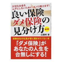 画像をギャラリービューアに読み込む, 良い保険ダメ保険の見分け方　第４版
