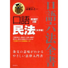 画像をギャラリービューアに読み込む, 口語　民法　新補訂２版　大字版
