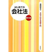 画像をギャラリービューアに読み込む, はじめての会社法　第１０版 Tetsuo Ozaki
