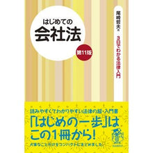 画像をギャラリービューアに読み込む, はじめての会社法　第１１版 Tetsuo Ozaki
