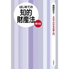 画像をギャラリービューアに読み込む, はじめての知的財産法　第５版 Tetsuo Ozaki
