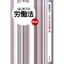 画像をギャラリービューアに読み込む, はじめての労働法　第５版 Tetsuo Ozaki
