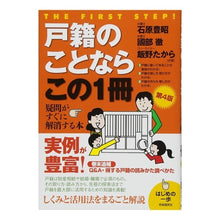 画像をギャラリービューアに読み込む, 戸籍のことならこの１冊　第４版
