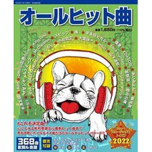 画像をギャラリービューアに読み込む, ’２２　オールヒット曲
