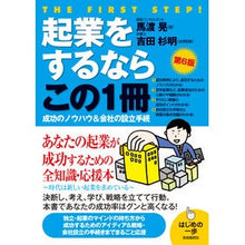 画像をギャラリービューアに読み込む, 起業をするならこの１冊　第６版

