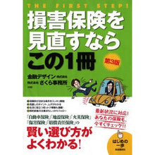 Load image into Gallery viewer, 損害保険を見直すならこの１冊　第３版
